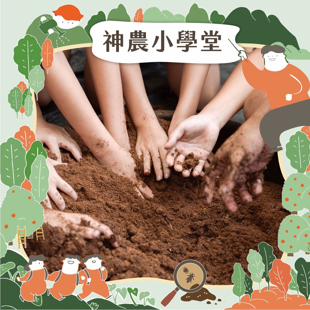 【特展預告｜我的永續生活提案：活動三大亮點搶先看！】
​
從一畝校田到誠品 R7…