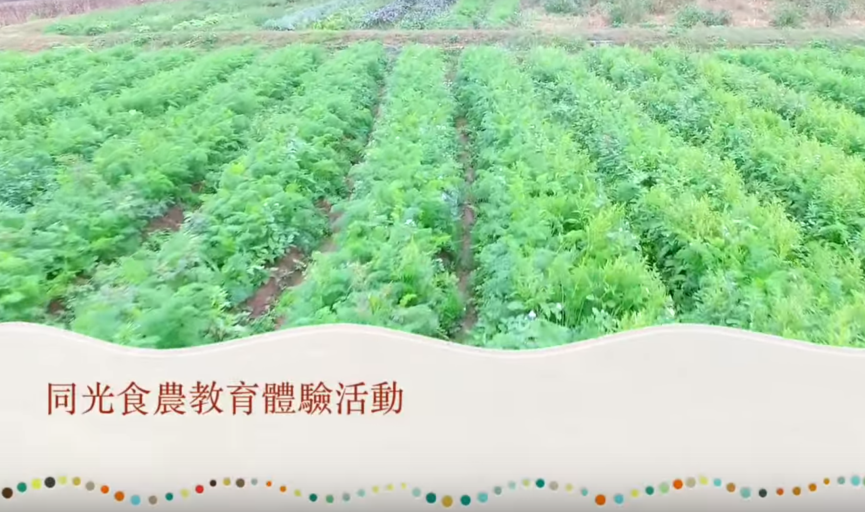 苗栗同光國小_食農教育影像紀錄