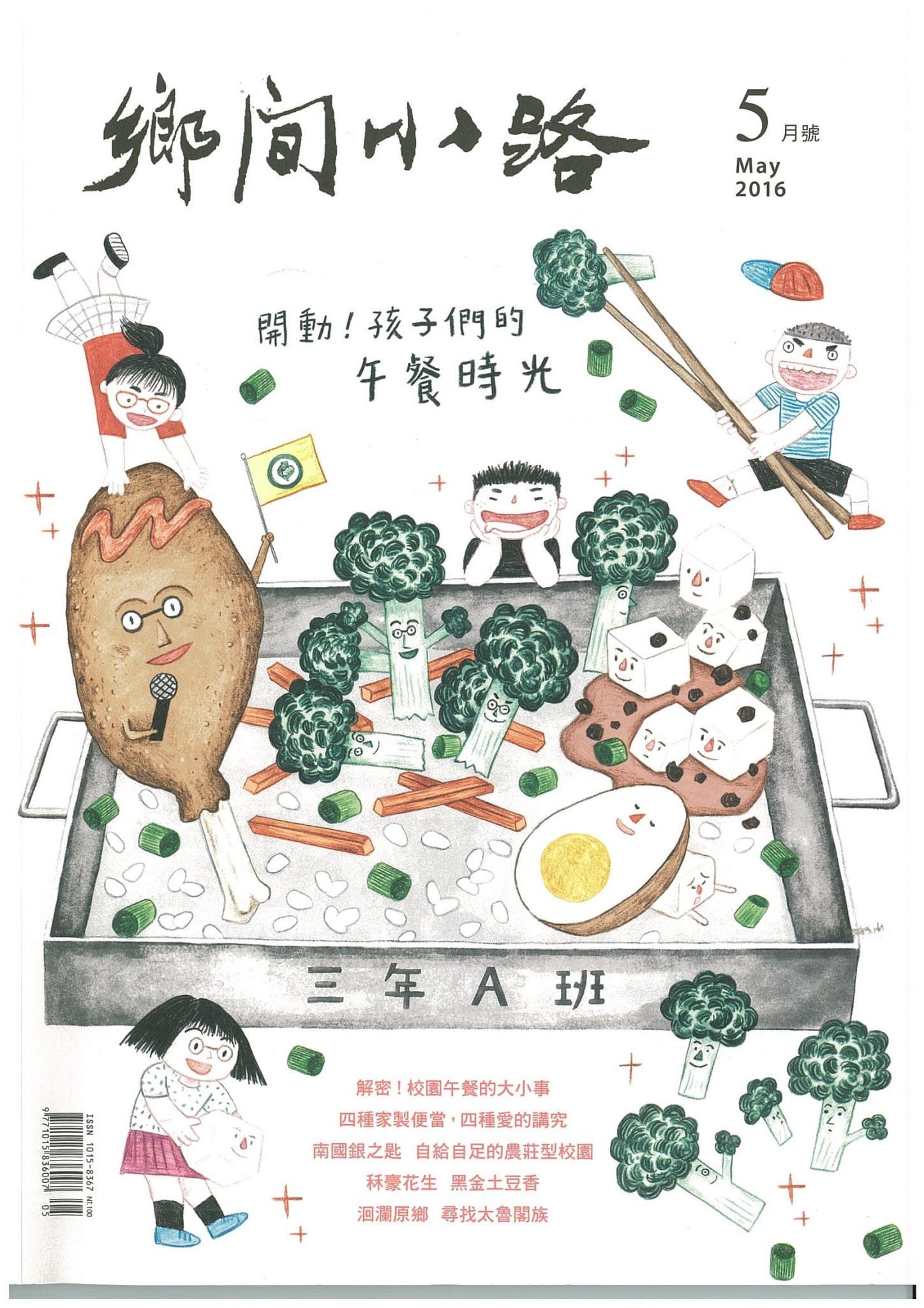 整合食農、環境與在地的實驗教育