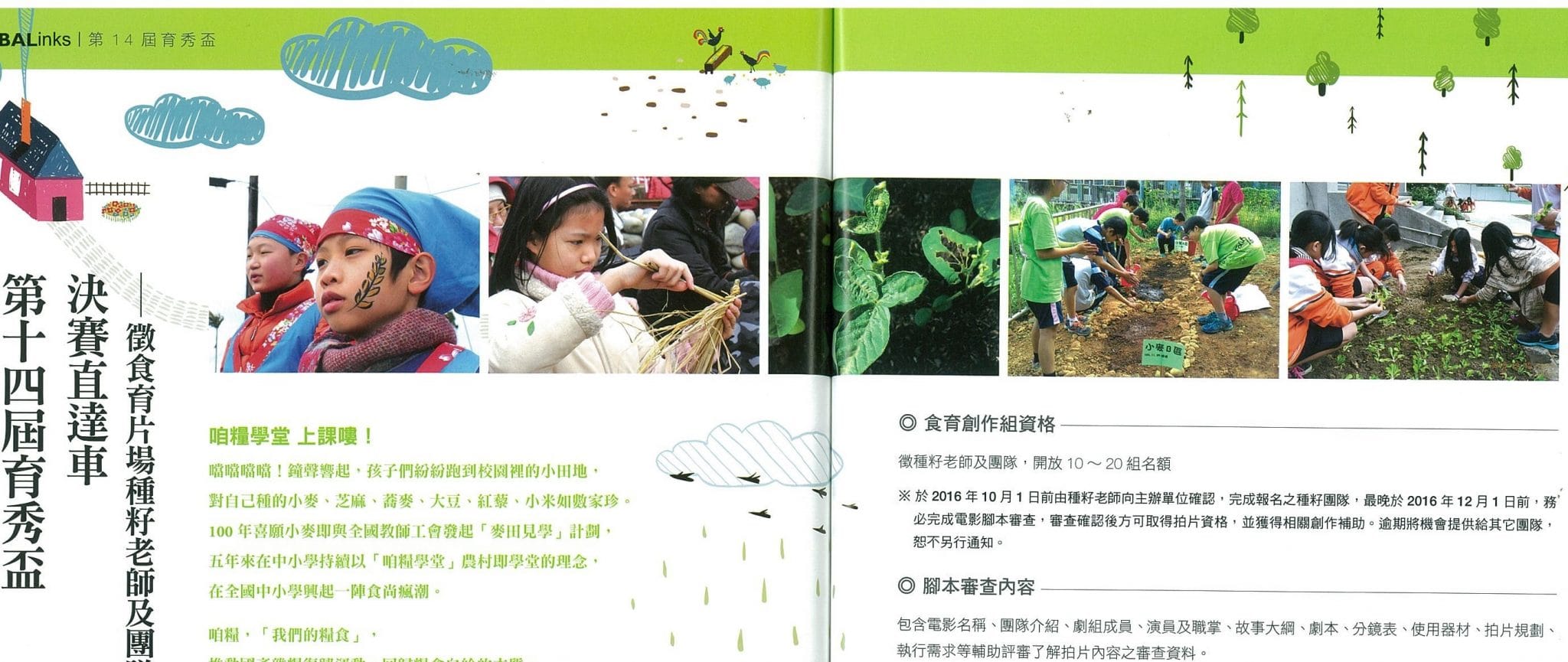 第14屆育秀盃競賽-食育