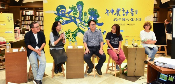 【校田裡的生活課】系列活動│食農教育小論壇:食農教育怎麼教?神農計劃七年的耕耘筆記 【校田裡的生活課】系列活動│食農教育小論壇:食農教育怎麼教?神農計劃七年的耕耘筆記