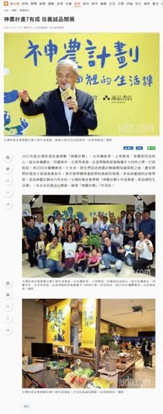 神農計劃7有成/聯合新聞網