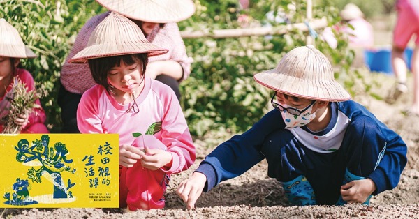 【綠色教育】用一塊校田，翻轉台灣食農教育：神農計劃七年成果展，今起誠品信義盛大展開
