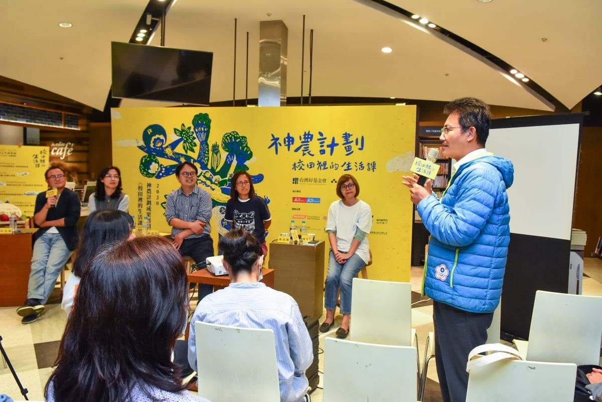 【校田裡的生活課】系列活動│食農教育小論壇：現場互動